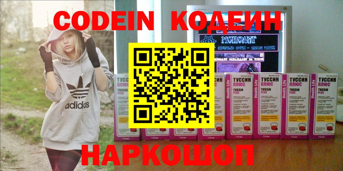 Кодеиновый сироп Lean Purple Drank Йошкар-Ола