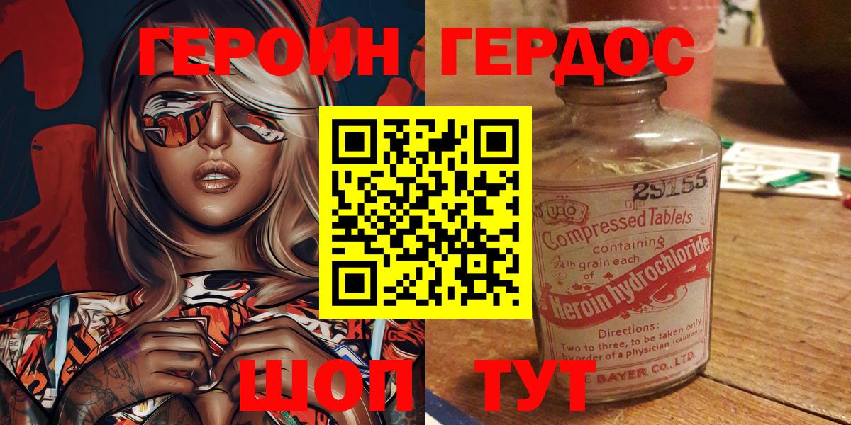 ГЕРОИН герыч Йошкар-Ола