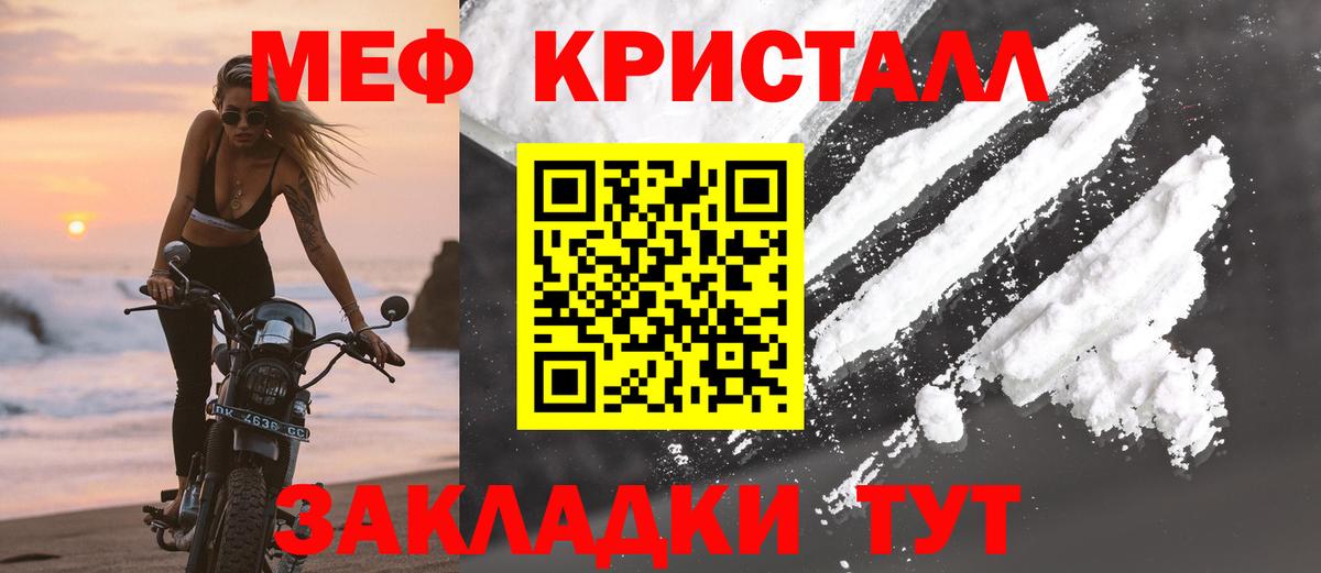 Меф мяу мяу кристаллы Йошкар-Ола